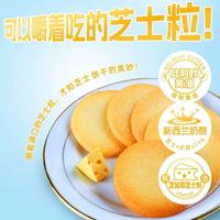 芝士控狂喜✨丹香海盐不甜饼干封神！薄脆无负担