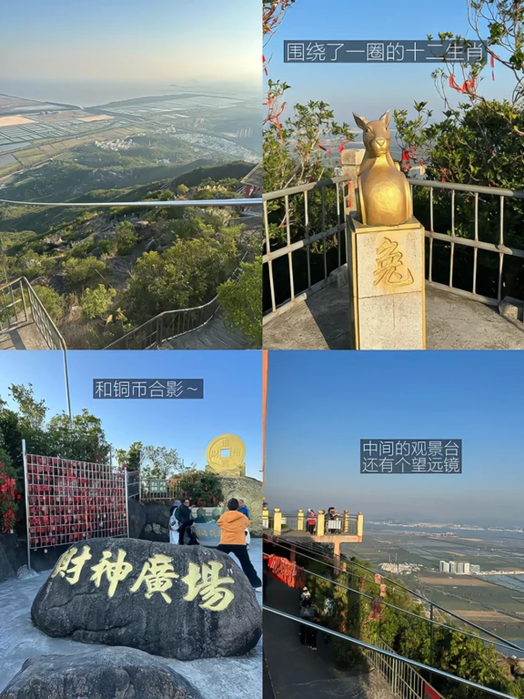2026爬山登高之江门财神山⛰️