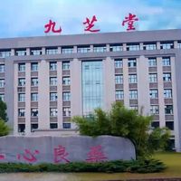 九芝堂25年Q3扣非亏502万！9亿对赌怎么破？