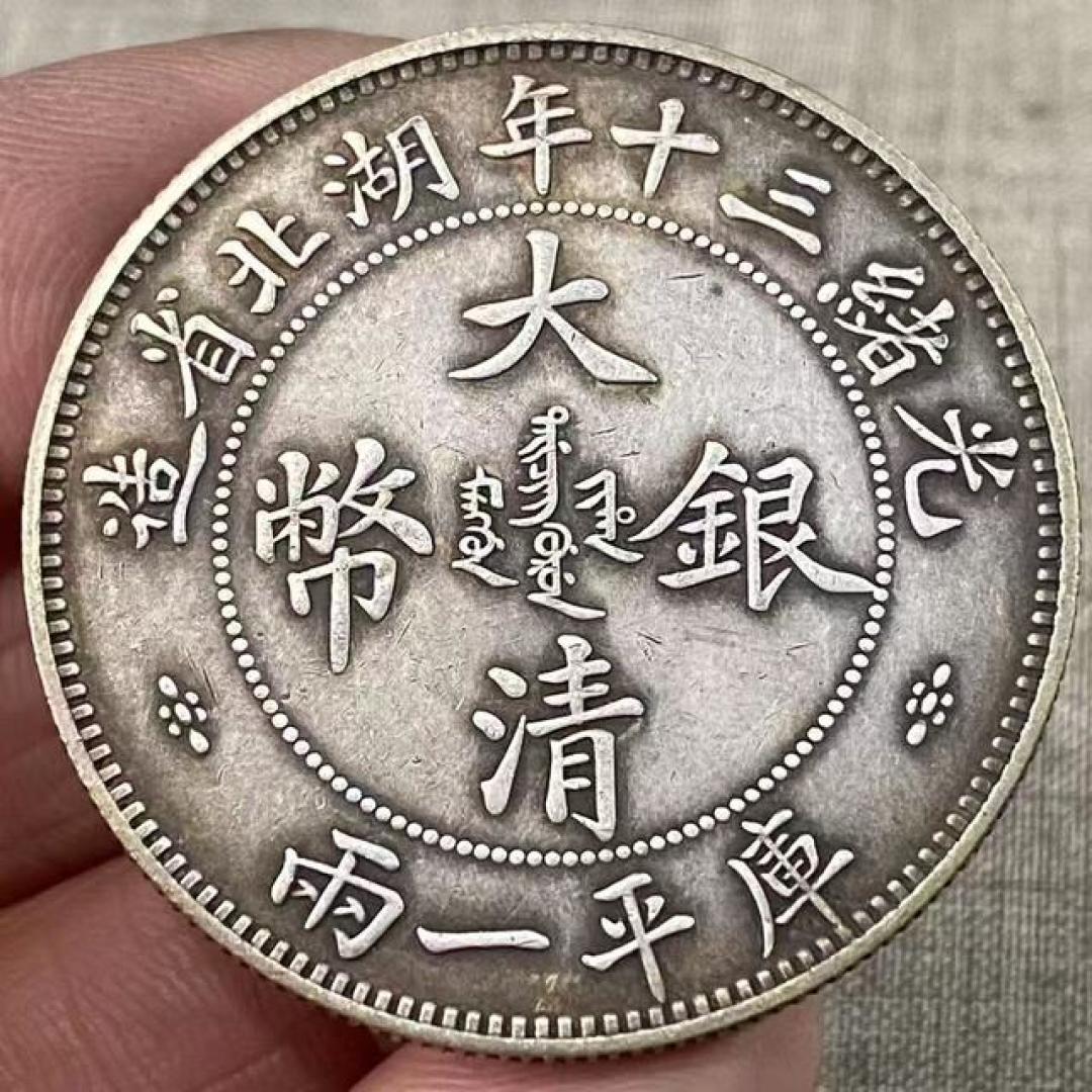 探秘大清银币:高价值版本与收藏奥秘