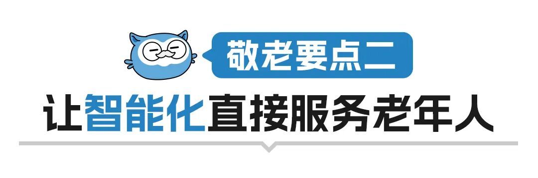 给老年人买家电,到底该做减法还是加法?