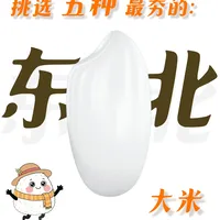 东北最好吃的五种大米