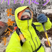 川西｜高海拔重装徒步，装备清单分享