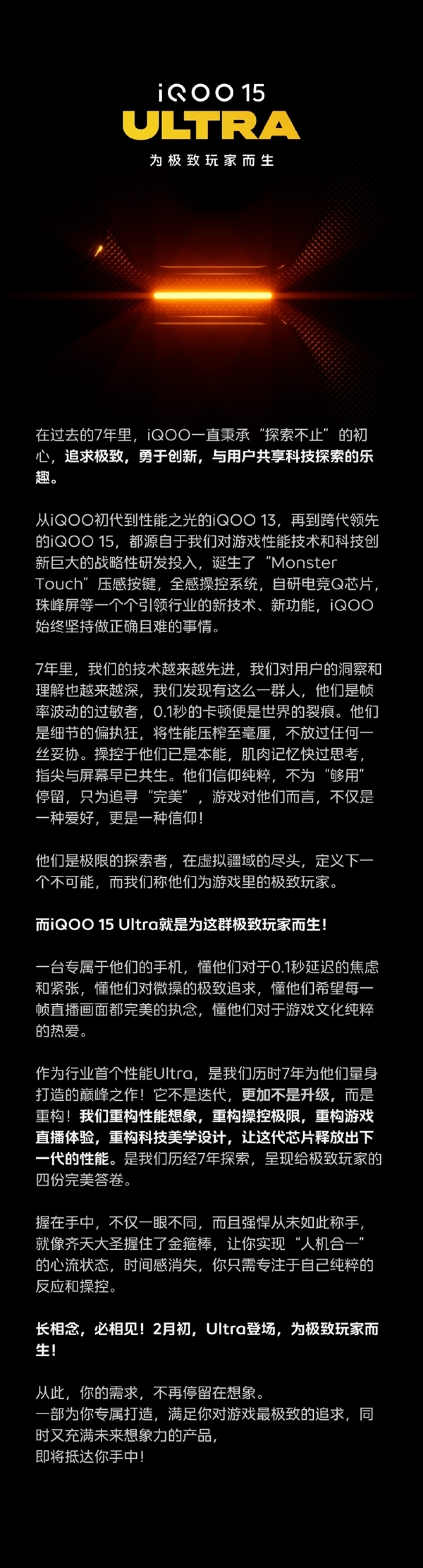 iQOO 15 Ultra跑分出炉:451万行业最高记录