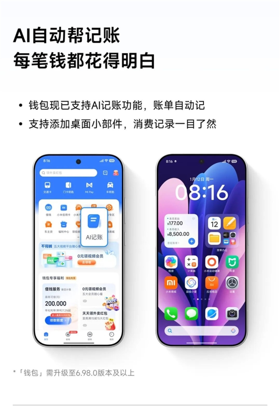 小米澎湃OS近期四大升级一览:AI自动记账、顺手修出大片