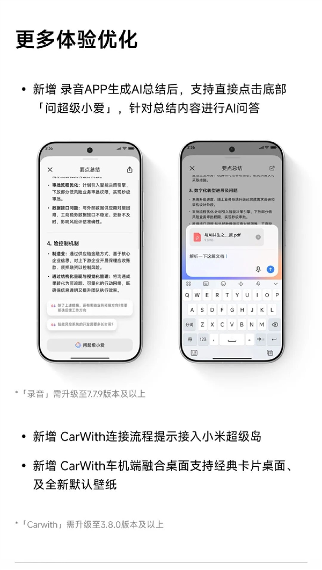 小米澎湃OS近期四大升级一览:AI自动记账、顺手修出大片