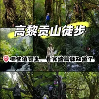 盘点我走过的腾冲徒步路线，看完不踩坑‼️