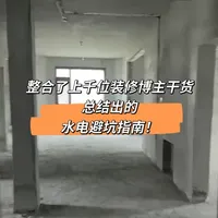 最全的开关插座点位图及水电干货，附文件