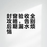 心心念念的封窗终于来了