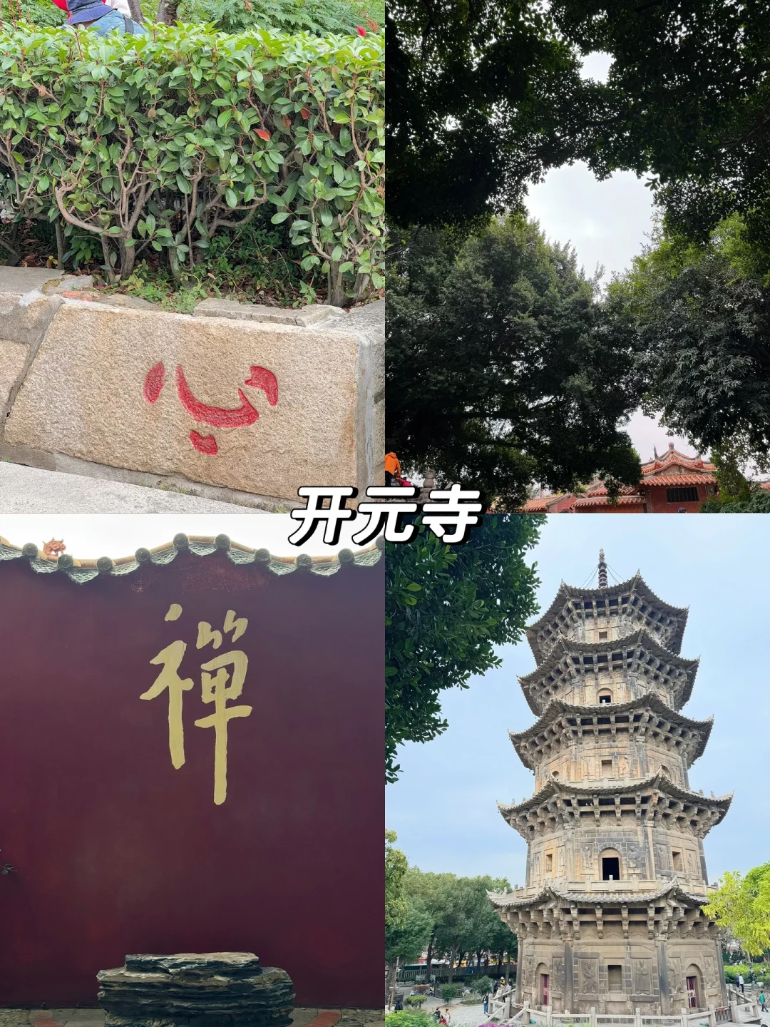 福建游｜福州、泉州、厦门游玩总结和攻略
