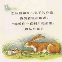 《猜猜我有多爱你》，爱，需要表达；爱，值得被说出来，爱是起点，也是归途。