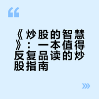 中国人写过的股票投资类好书有哪些推荐？