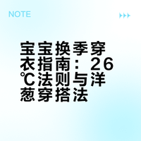 感谢崔玉涛26℃穿衣法则！宝宝换季不感冒！