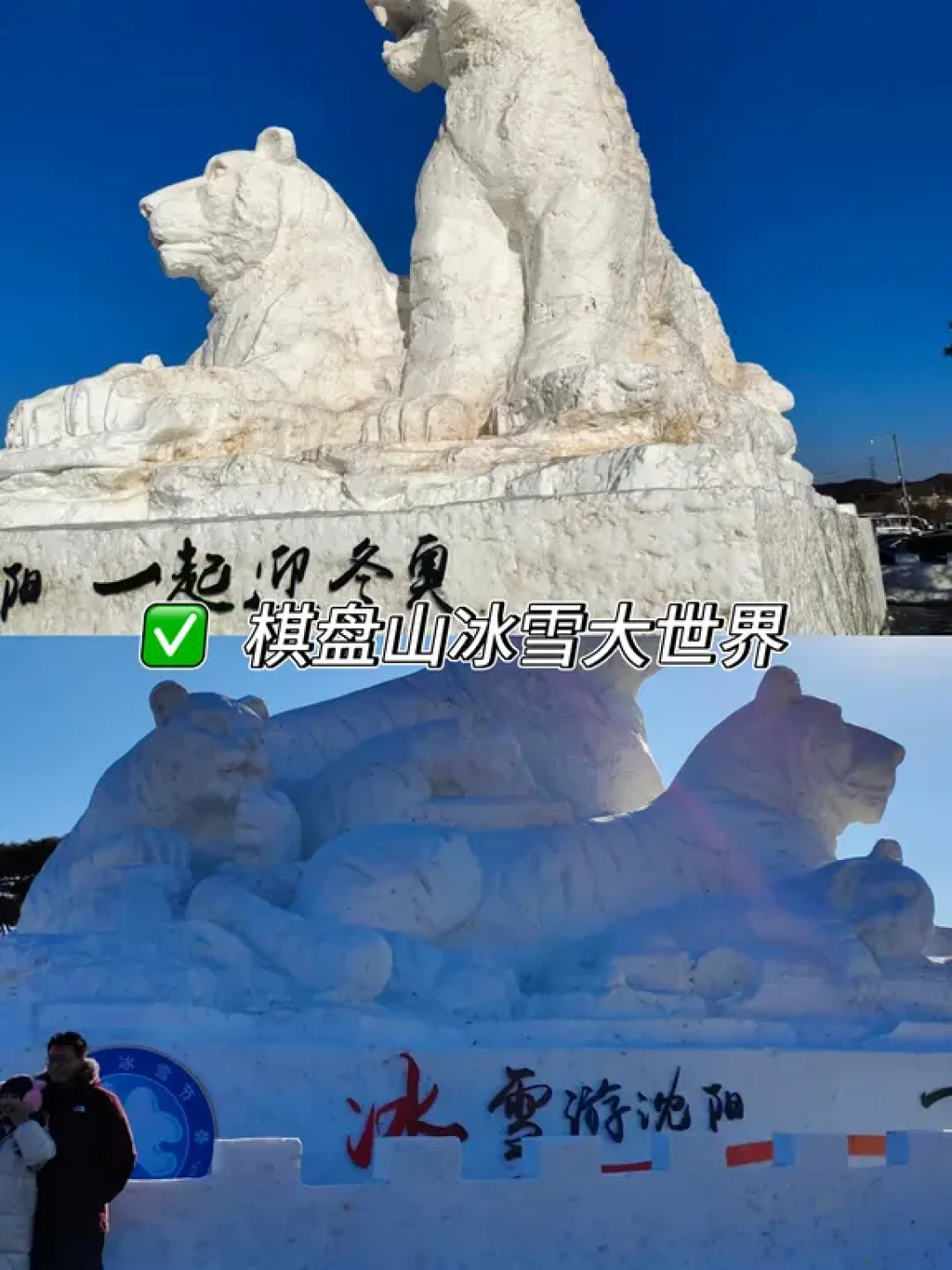 推荐辽宁沈阳冬季游玩攻略❗️