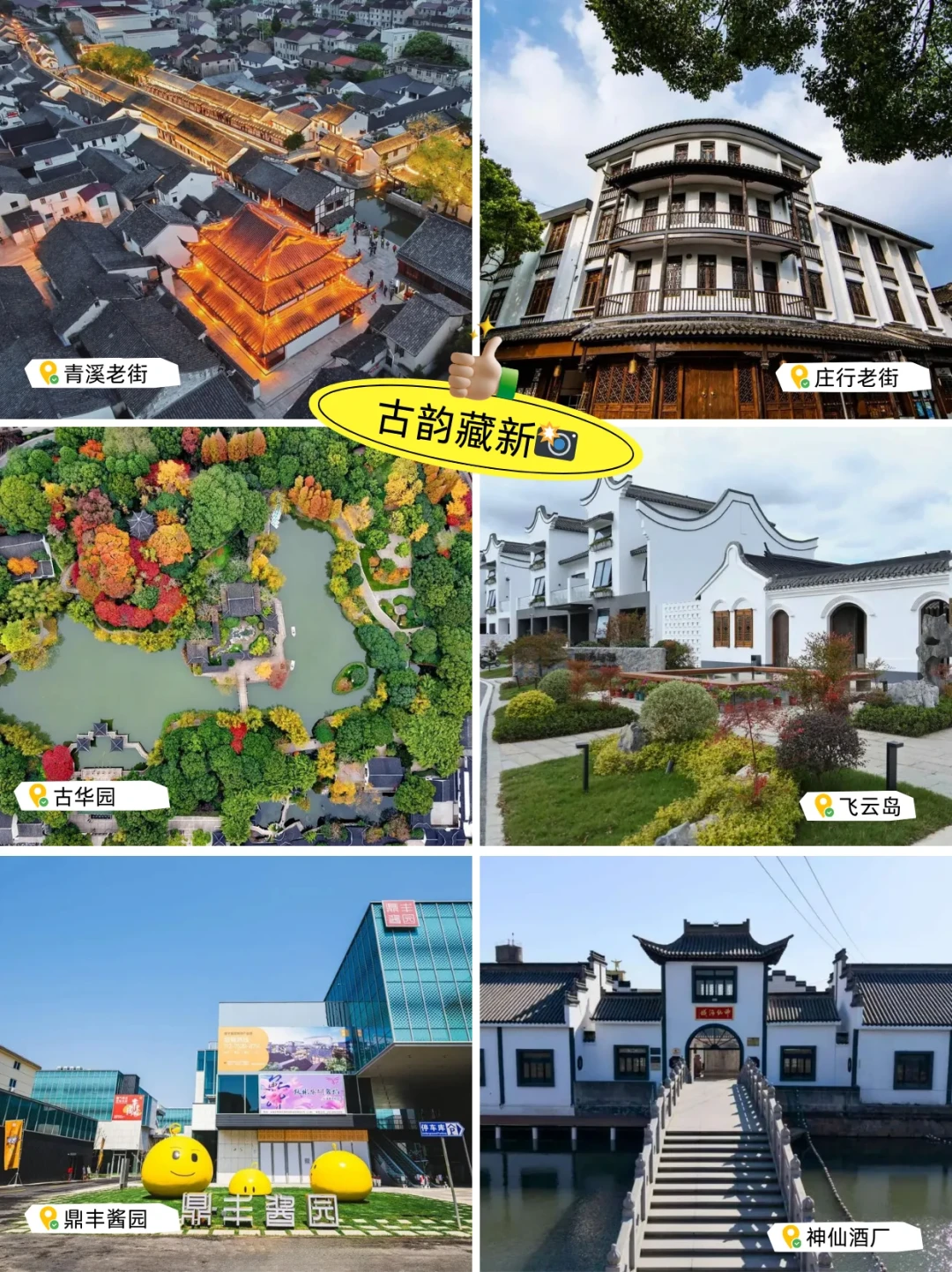 奉贤打卡点一览,取景地已备好,等拍!
