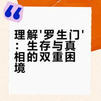 《罗生门》