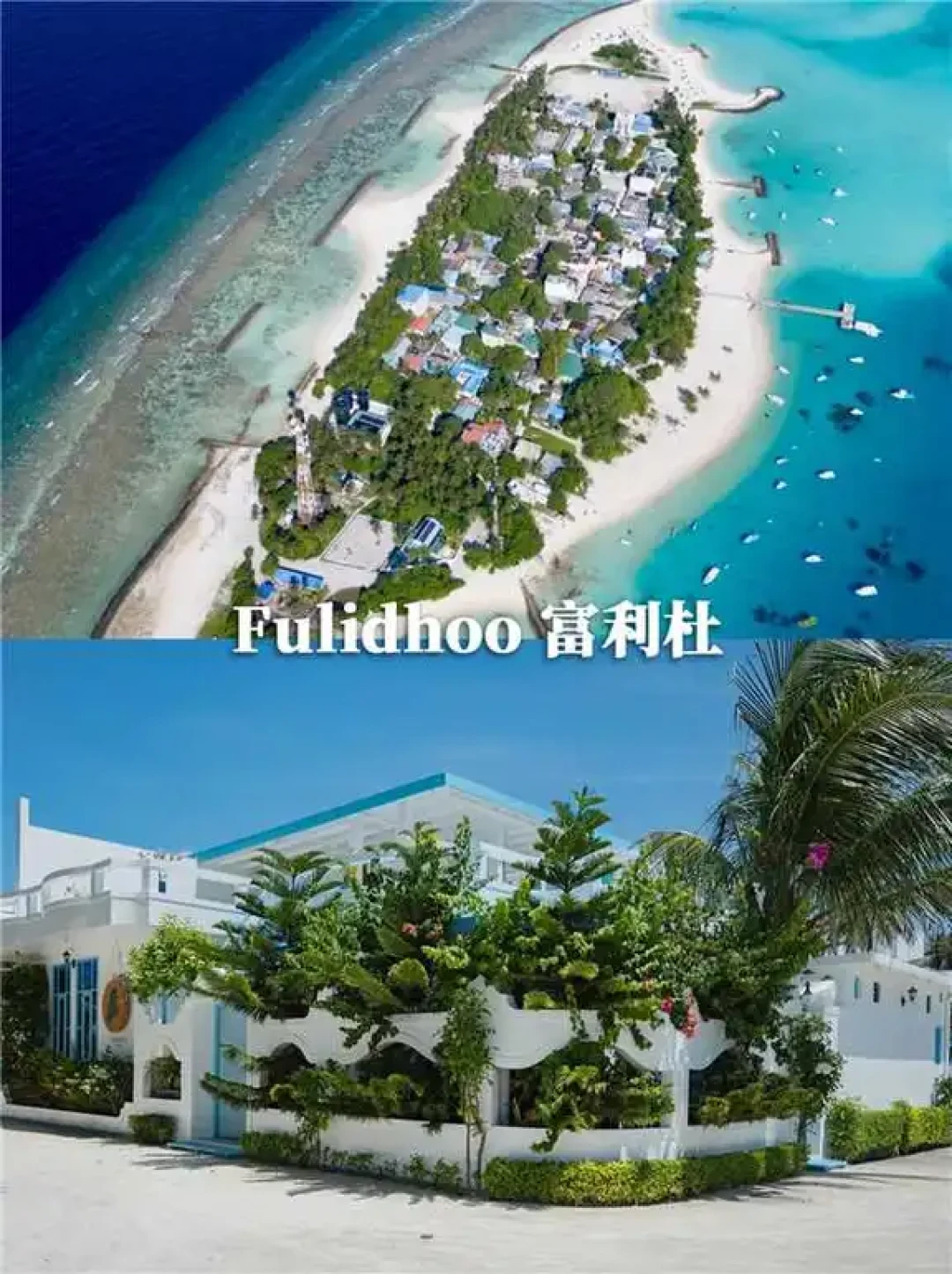 马代6大居民岛对比！一篇告诉你该怎么选