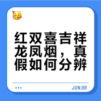 红双喜吉祥龙凤香烟多少钱？烟真假辨别妙招，全部价目表