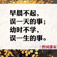 从《曾国藩家书》中读懂：家道传承的智慧