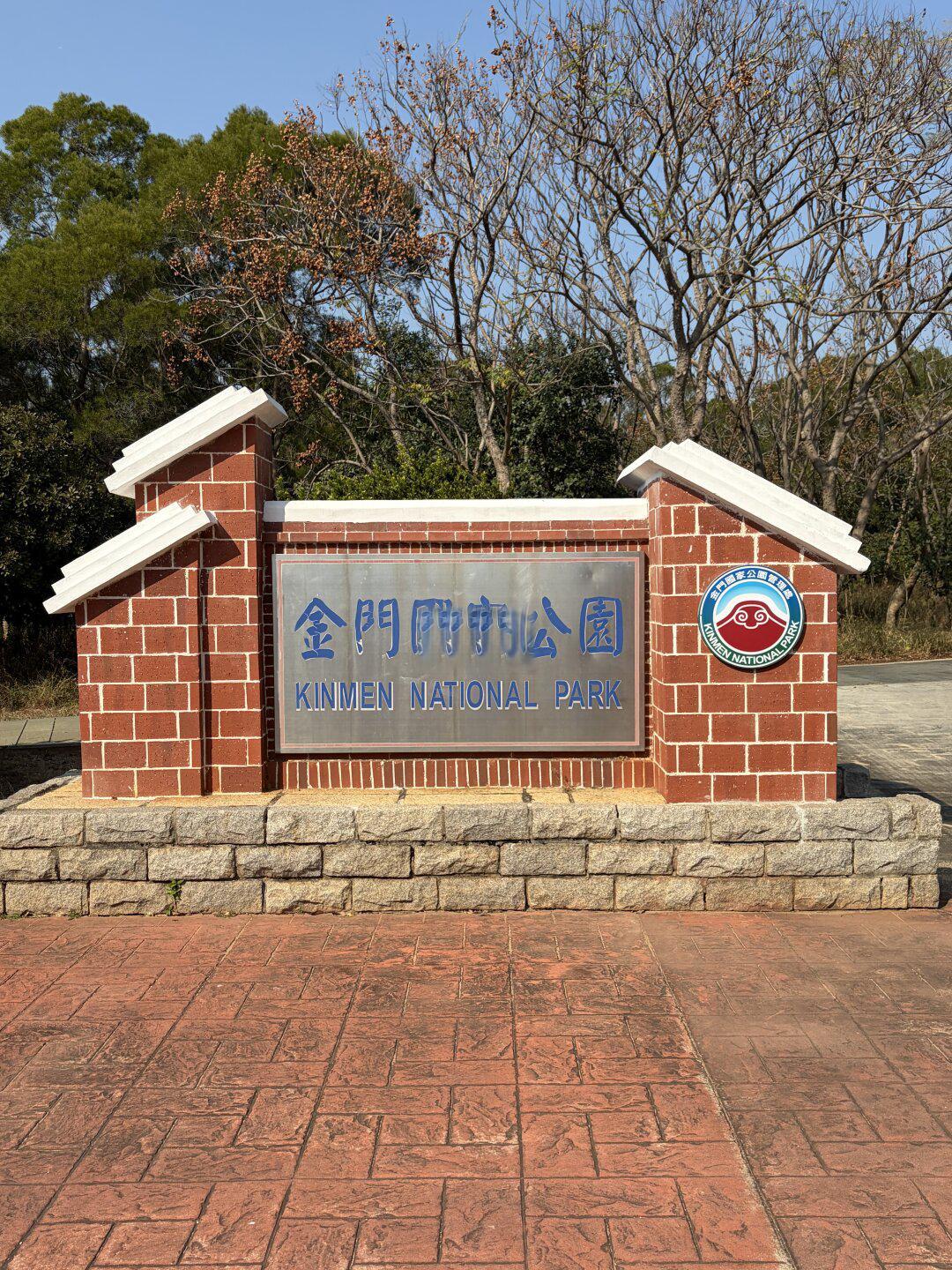 大陆人去金门,看啥都有趣