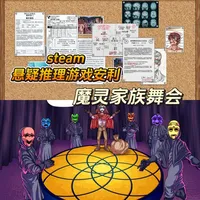 steam推理游戏节末尾，安利下魔灵假面舞会！