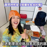 开年第一徒｜麦理浩径80km重装附装备清单🧾