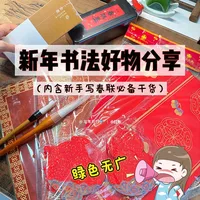 1月新鲜出炉的书法好物分享（包含新手写春联