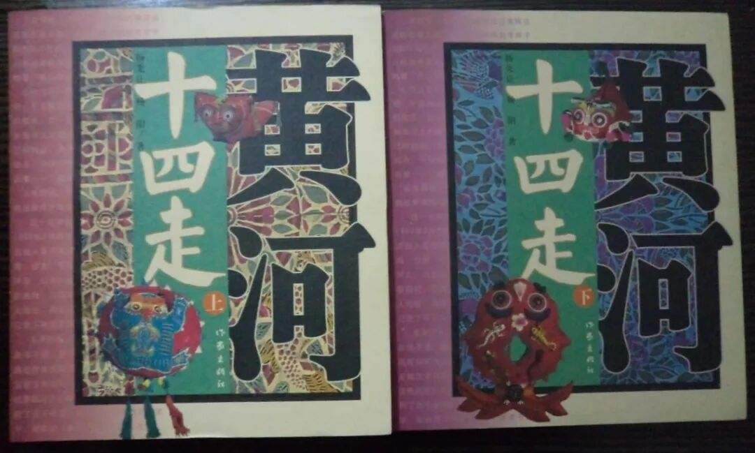 [读藏 009]谁的设计有他牛？最美书籍之《黄河十四走》