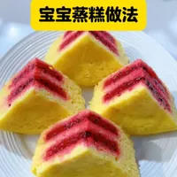 一周不重样宝宝蒸糕做法，营养又好吃