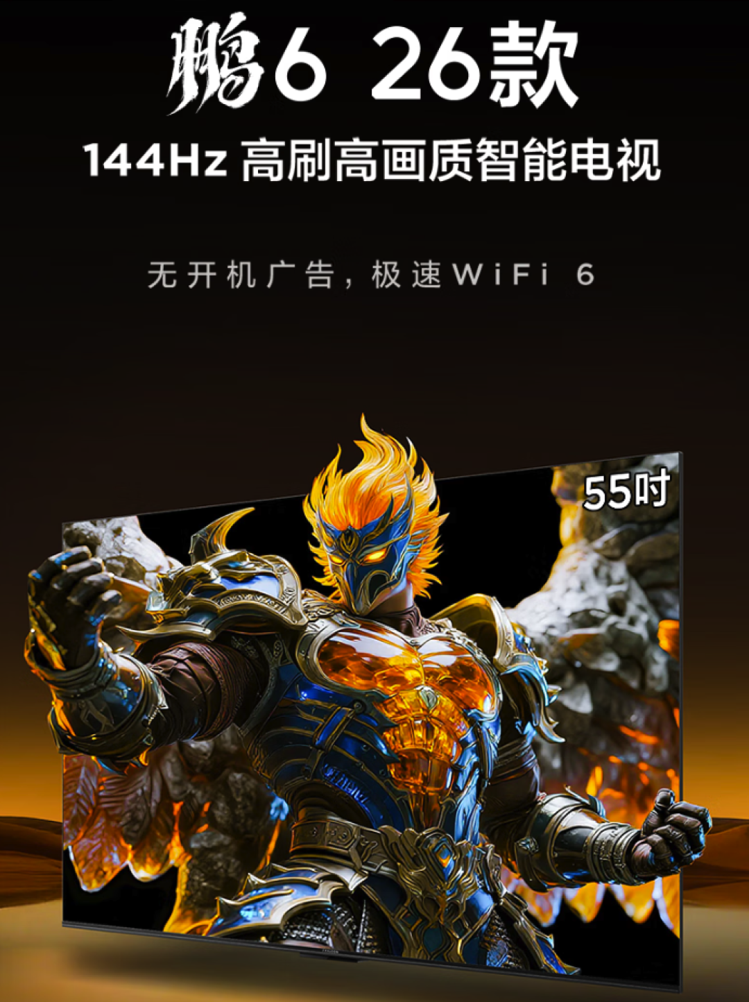 55寸电视怎么选?2026年9款口碑爆款参数对比+选购指南