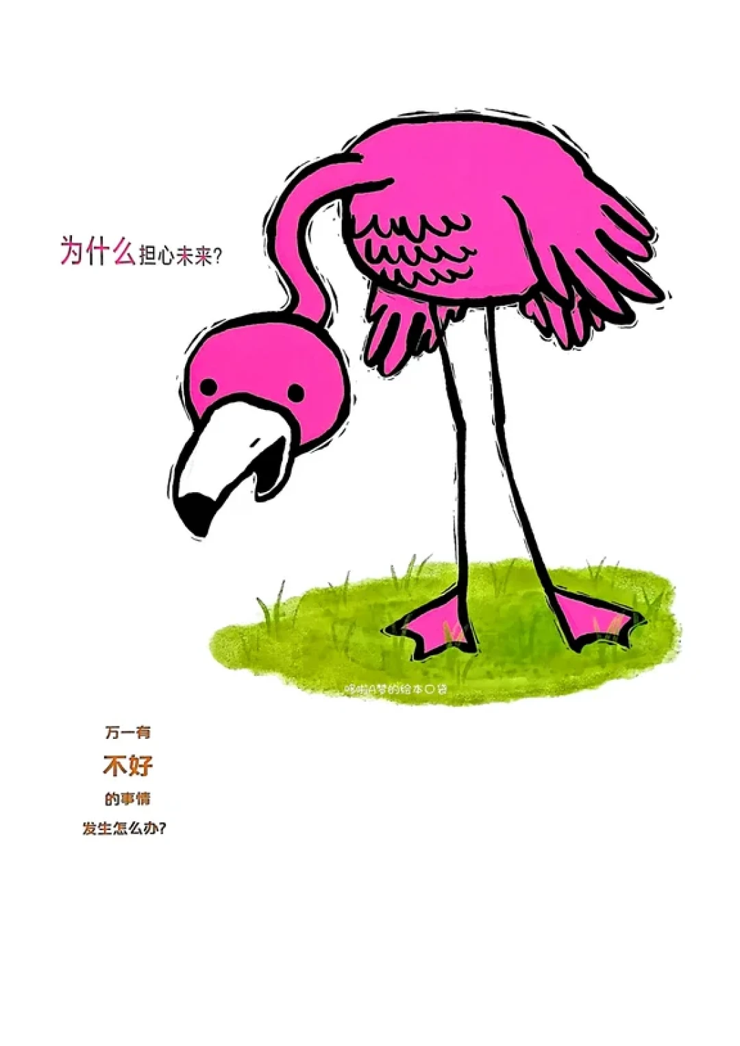 纽约时报畅销书,治愈孩子所有的恐惧与纠结
