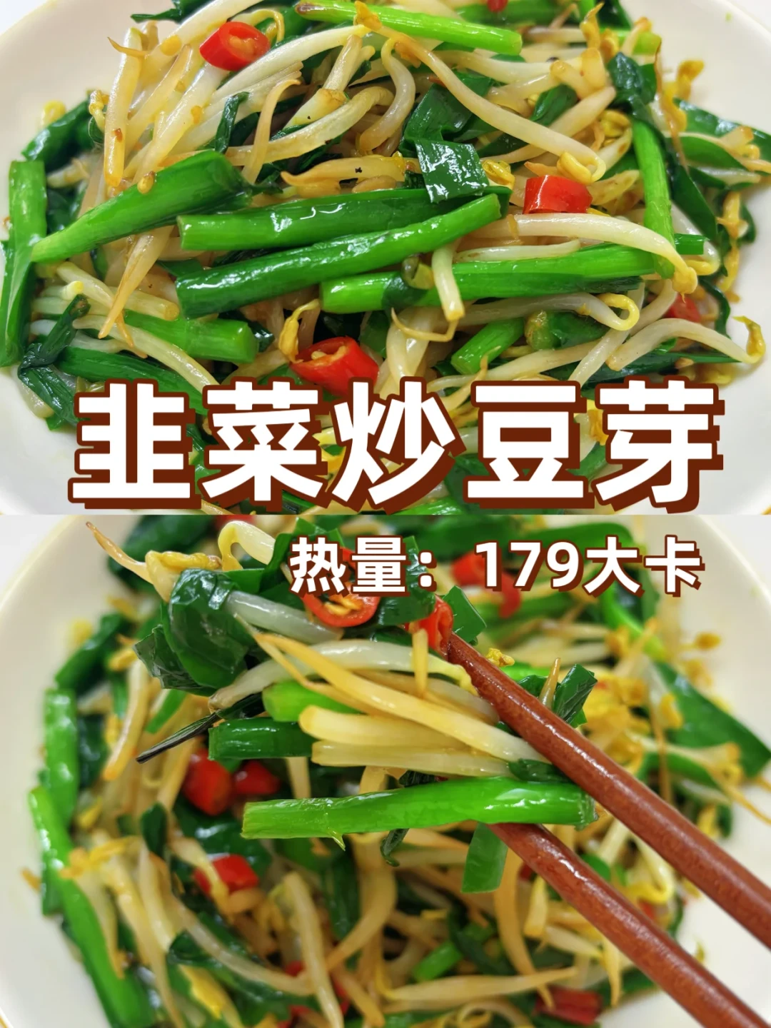 吃的干净真的会瘦!超低卡好吃的韭菜炒豆芽