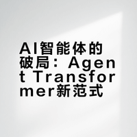 【AI智能体】AI智能体系统全景解析：统一范式、学习机制与实战落地！