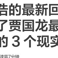 罗永浩再次发长文回应西贝贾国龙