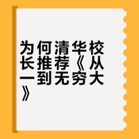 《从一到无穷大》