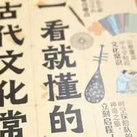 寒假文化礼：用一套绘本，带孩子走进历史生活细节