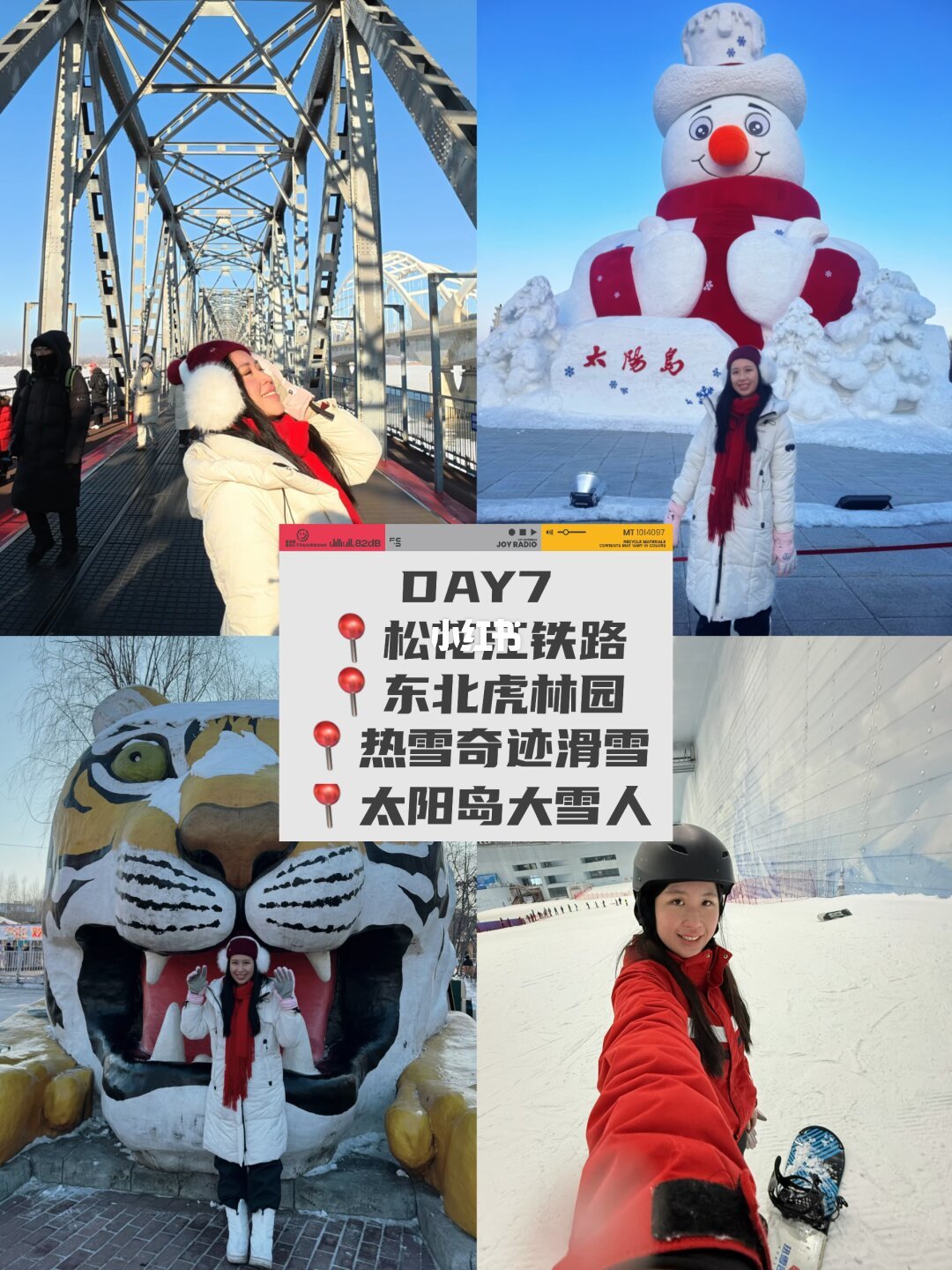 9天8夜哈尔滨旅游攻略 人均5000自由行
