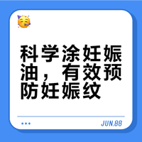 孕期必看！手把手教你涂妊娠油，把妊娠纹拒之门外