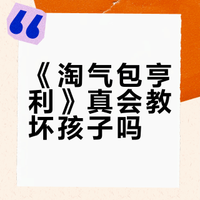 为什么会有人说不建议读《淘气包亨利》？