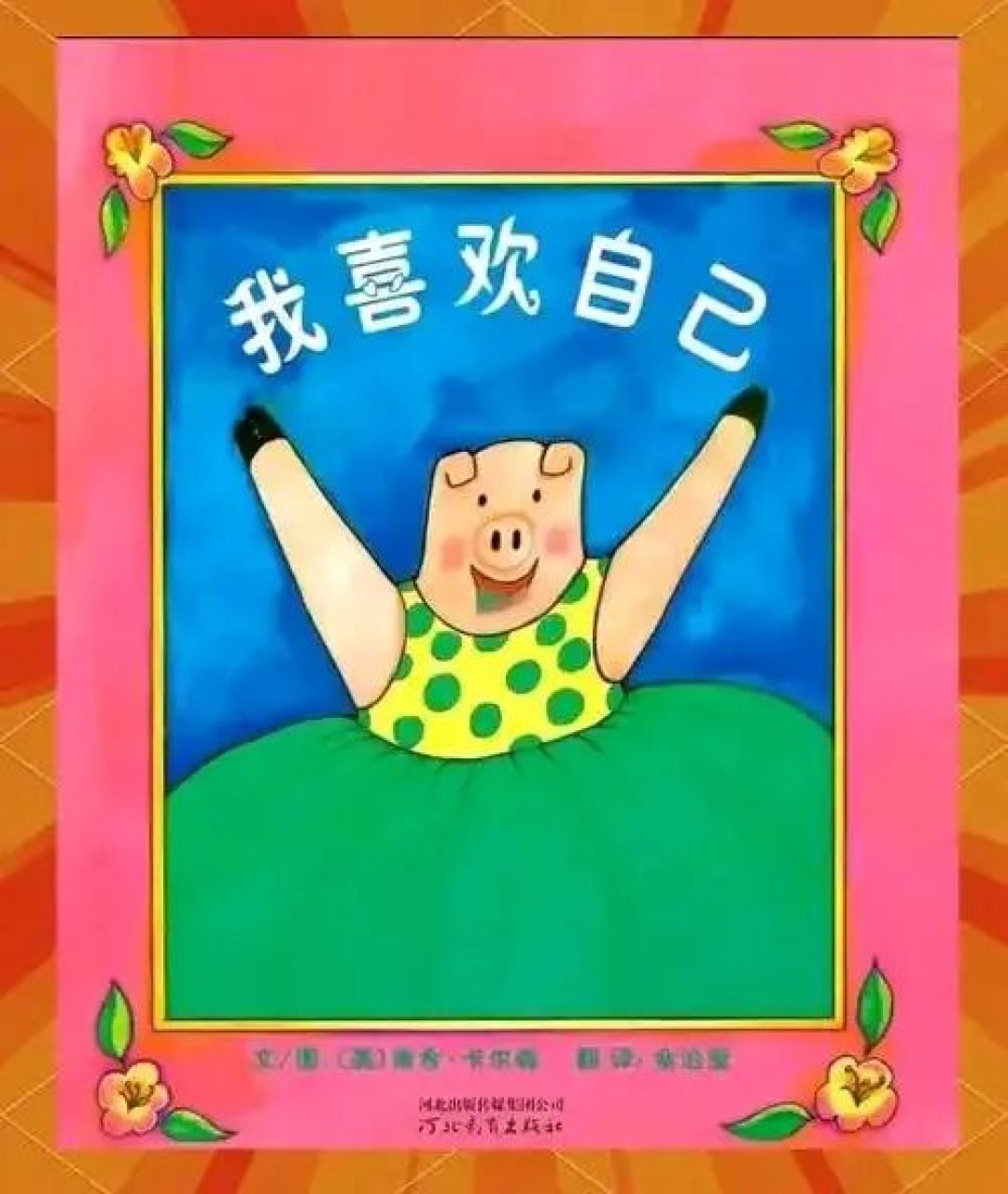 绘本:认识自我