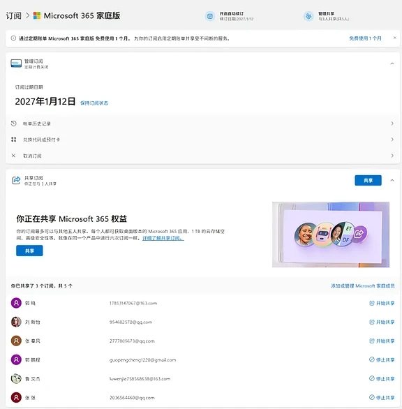 office365拼车差两位