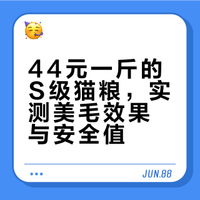 新增一款S级美毛猫粮，安全比较可靠！