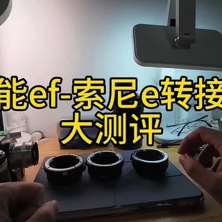 佳能转索尼转接环 ef-e转接环 佳能ef转接环