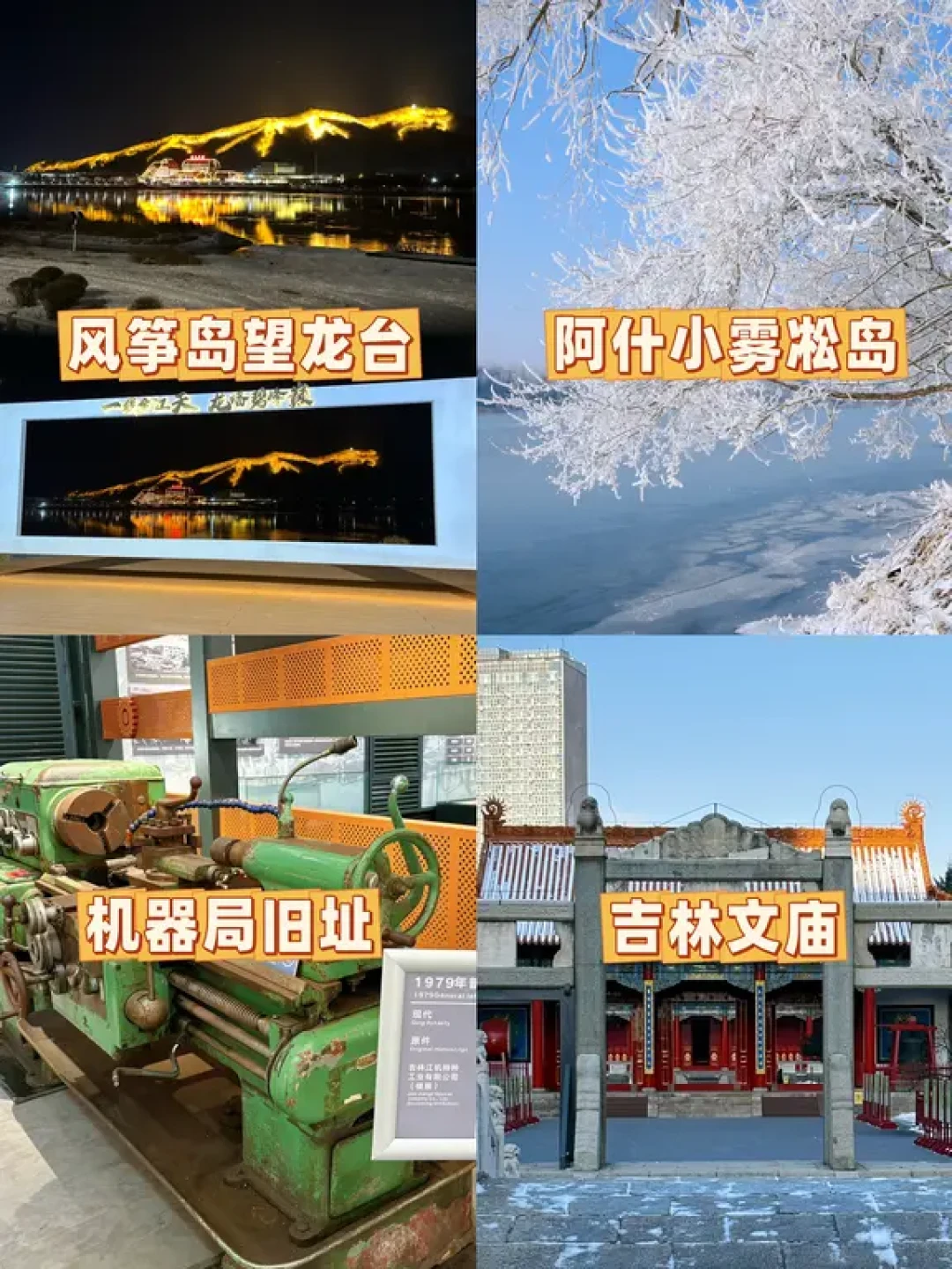 📍吉林省|6天5夜实用攻略❗️人均2500➕