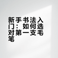毛笔分类大揭秘！选对笔=成功一半✍️