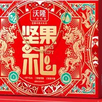 年货节必入!沃隆坚果礼盒,健康年礼首选
