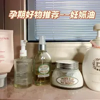 孕期好物--妊娠油