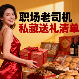 送长辈送领导年货礼物怎么选？这几款实用好物承包新年体面