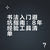 溺爱老己🤲🏻年度爱用文房好物（无广附🔗