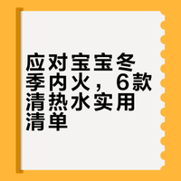 冬季干燥，喝6款清热水，99%的人不知道